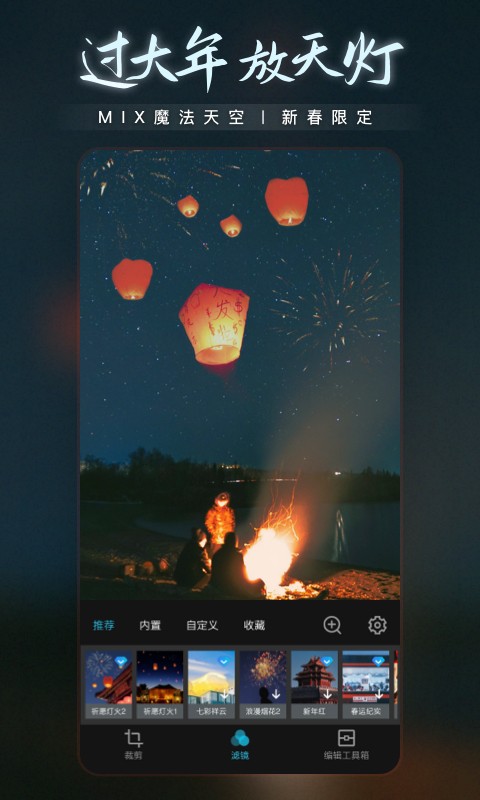 mix滤镜大师app特别版软件简介