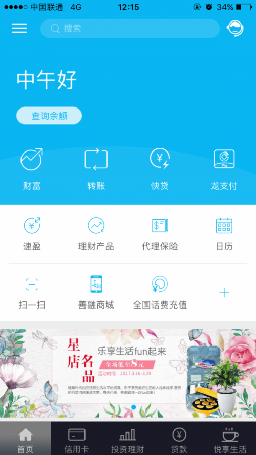 中国建设银行app手机应用v554安卓版