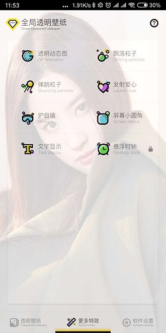 全局透明壁纸app免费版 v8.2.8.2安卓版