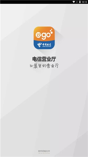 电信营业厅app手机版 v8.8.0安卓版