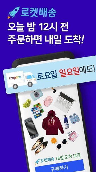 coupang韩国电商app下载截图