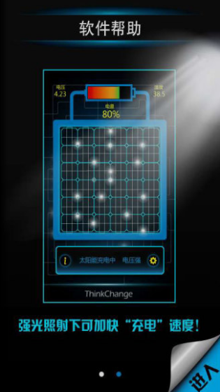 太阳能充电 （SolarPower）安卓版app截图