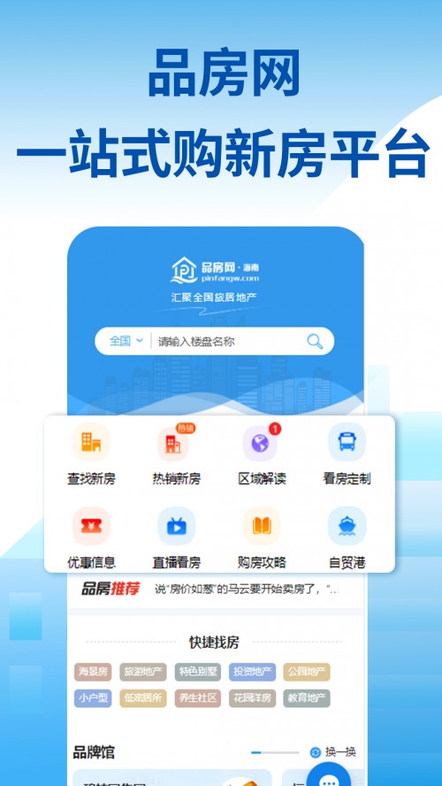 品房网app截图