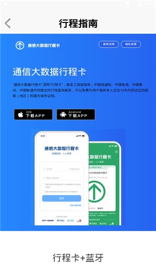 通信行程卡app安卓版下载-通信行程卡appv3.1.