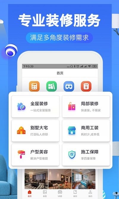 齐家网装修平台appv417