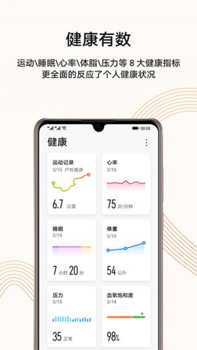 半岛·体育中国官方网站平台登陆华为运动健康（Health）手机版app(图1)