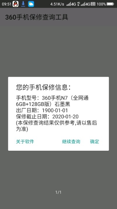360ֻ޲ѯappͼ