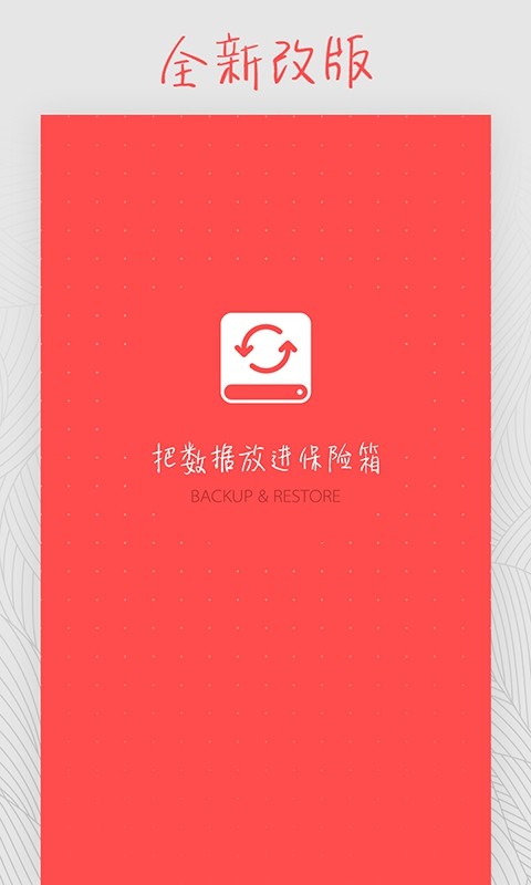 ݺͻָBackup & Restoreappͼ