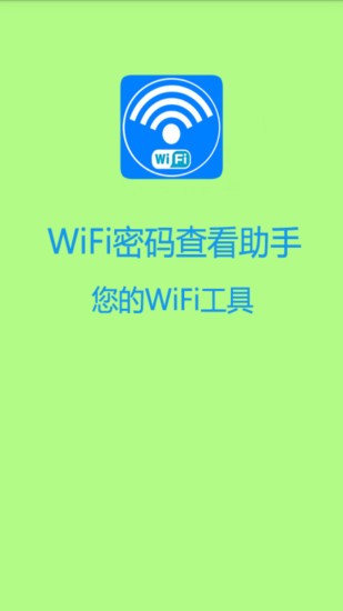 wifi鿴appͼ
