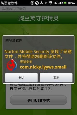 ŵֻȫNorton Mobile Securityappͼ