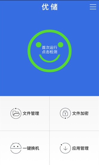 ŴStorage MasterAppͼ