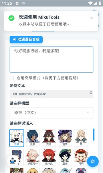 mikutools ԭͼ