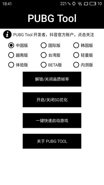 pubgtool޻120֡appͼ