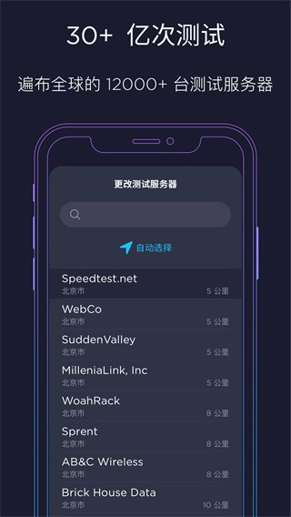 speedtestйappͼ