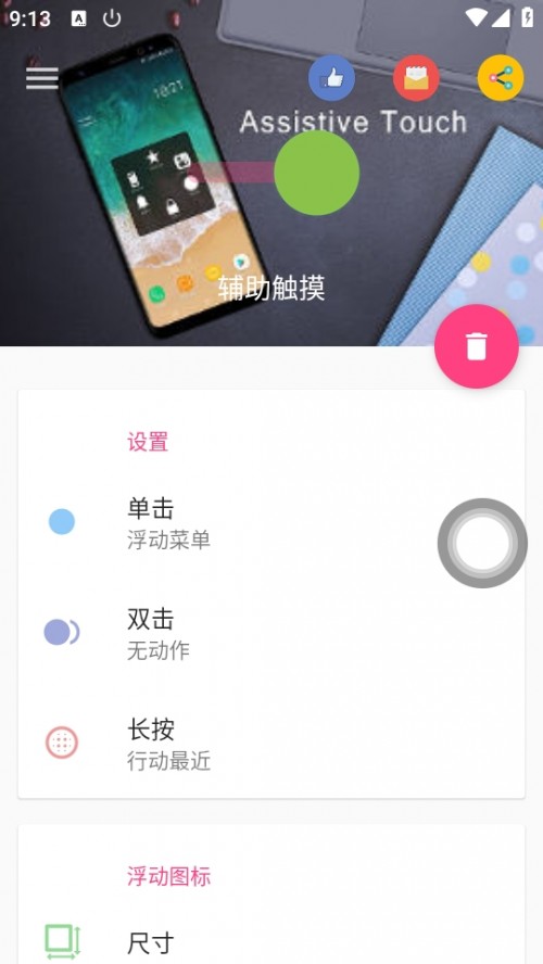 appAssistive Touchͼ