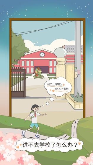 ȥѧУôϷAPPͼ