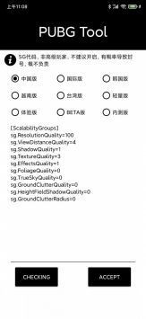PubgTool֣޺ڱߣappͼ