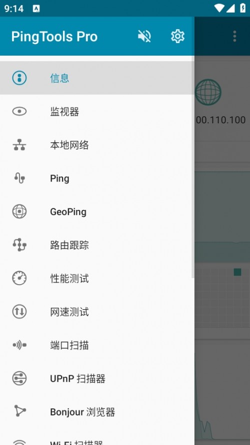 PingTools Pro İؽͼ