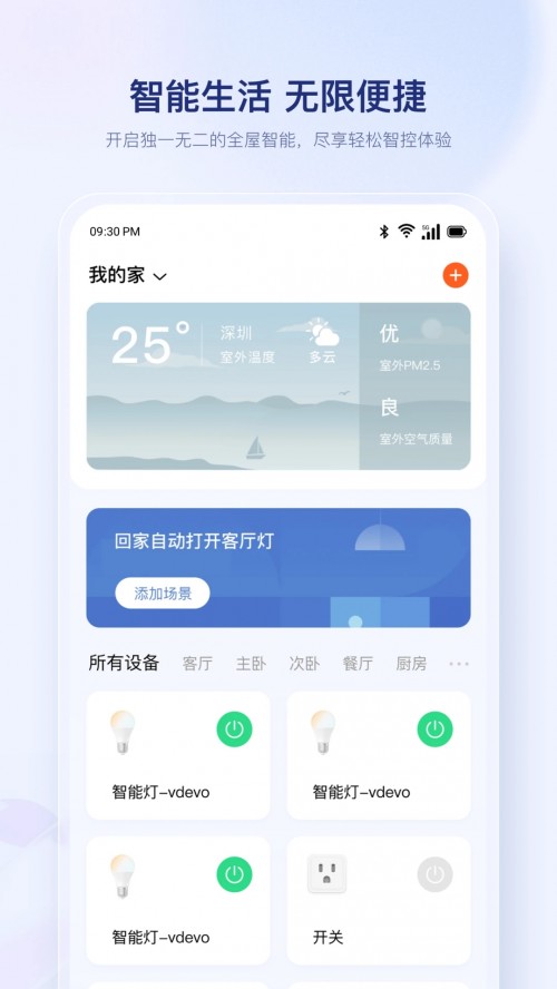 uHomeܼҾϵͳappuHome+ͼ