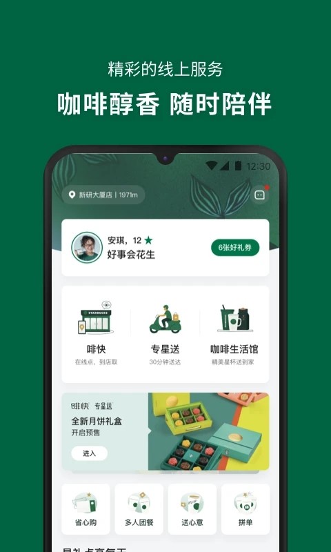 ǰͿйApp2024°棨Starbucksͼ