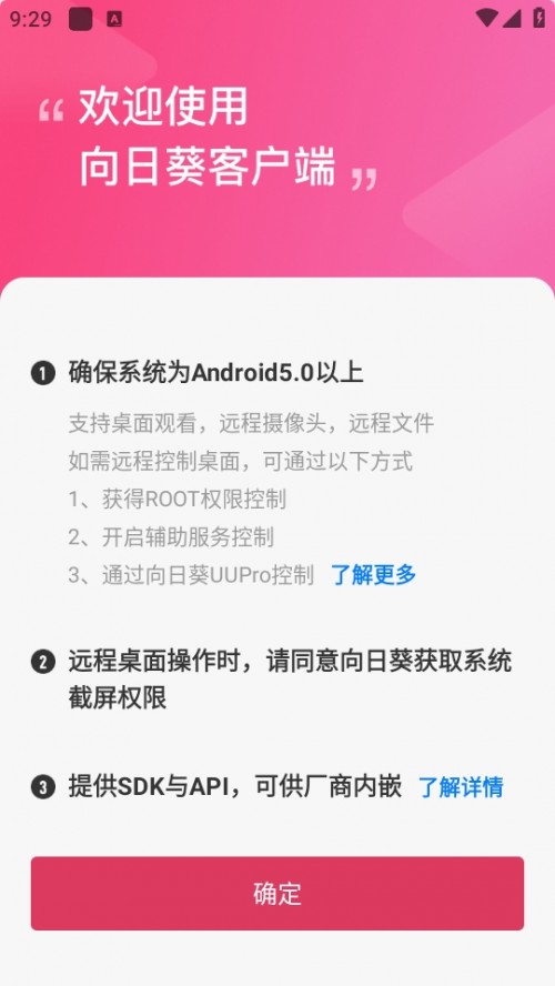 向日葵被控端手机版(向日葵客户端 SunloginClient)截图