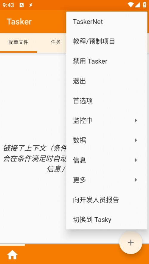 Tasker app׿ؽͼ