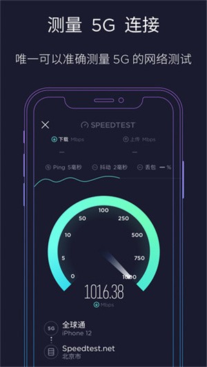 Speedtest5g appͼ