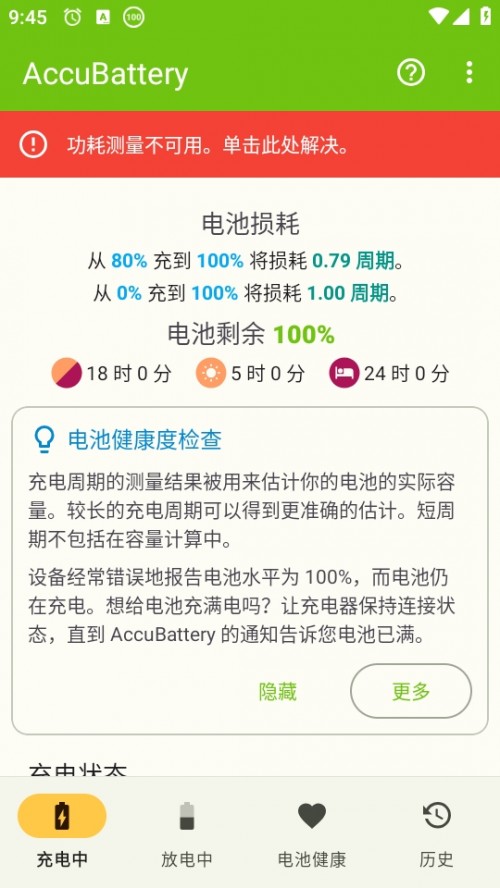 AccuBattery °ͼ