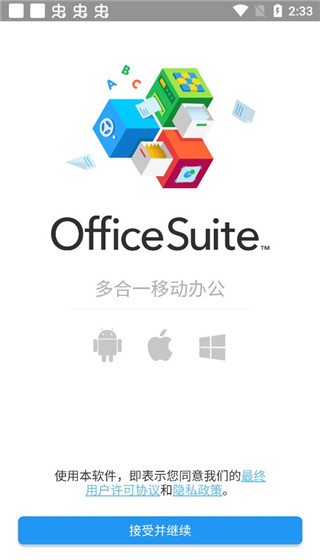 OfficeSuiteֻappͼ