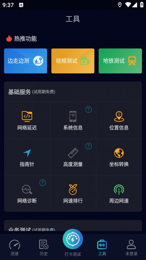 Speedtest5g APPؽͼ