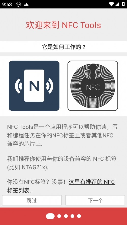 NFC Tools PRO ؽͼ