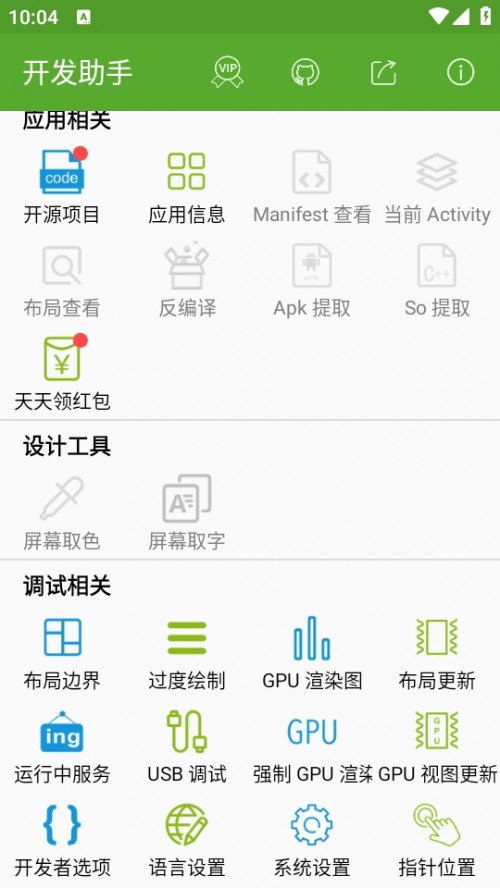 appذװ2024Dev Toolsͼ