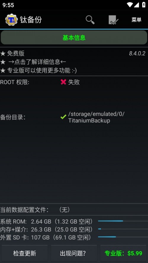 ѱROOTᰮأTitanium Backupͼ