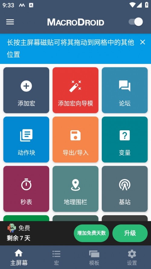 MacroDroid İRoot(ܴ)ͼ