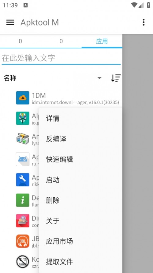 Apktool M °ؽͼ