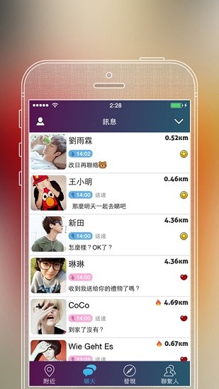 HeeSay聊天app截图
