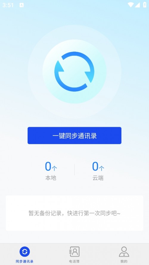 ͨѶ¼ͬAPPذ׿ͼ