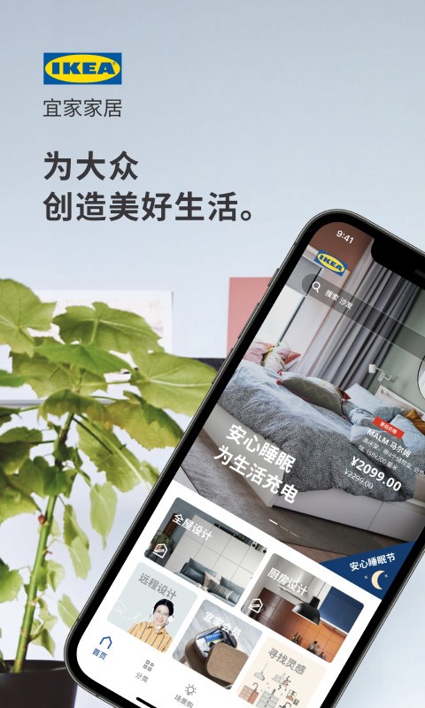 IKEA˼ҼҾappͼ