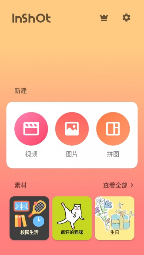 InShot-Ƶ༭APP׿ͼ