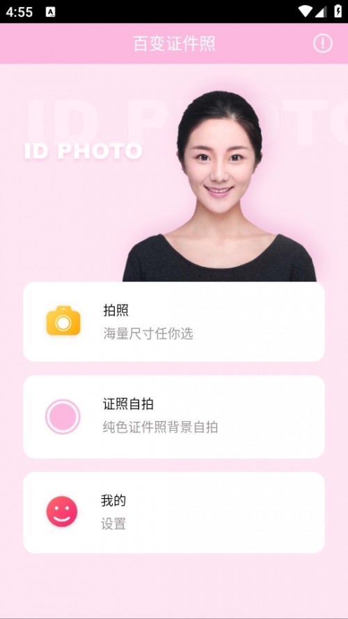 ٱ֤APP°棨ID Card, Passport Photo Makerͼ