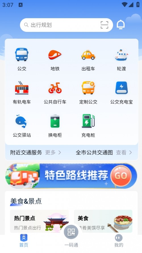 ͨAPPذ׿2025ͼ