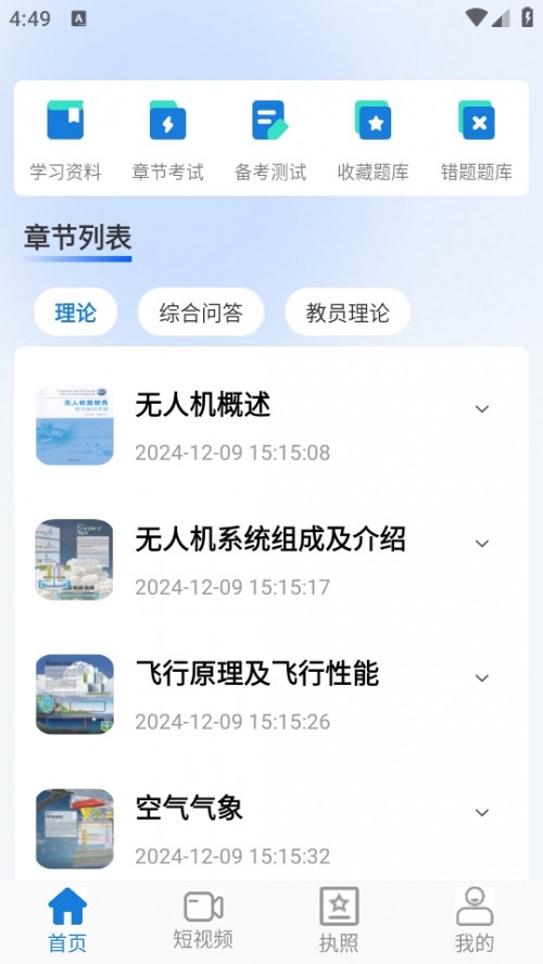 UAV˻ѵϵͳAPP׿ؽͼ