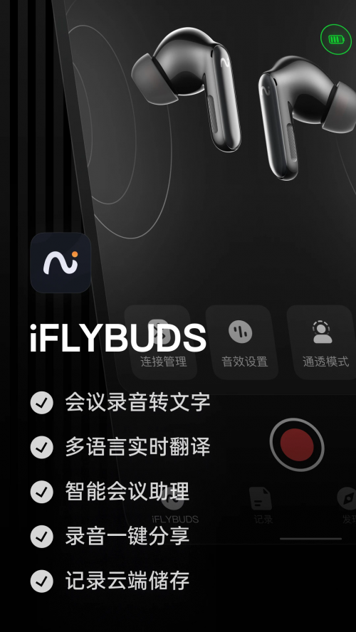 iFLYBUDS ѶɻϵͳAPPؽͼ