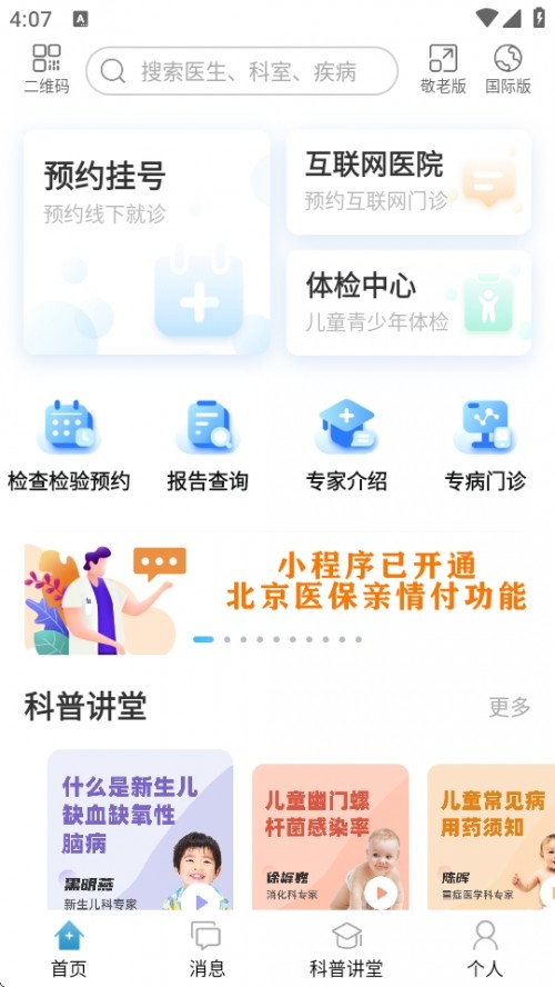 ͯҽԺϹҺԤԼƽ̨APP°װͼ
