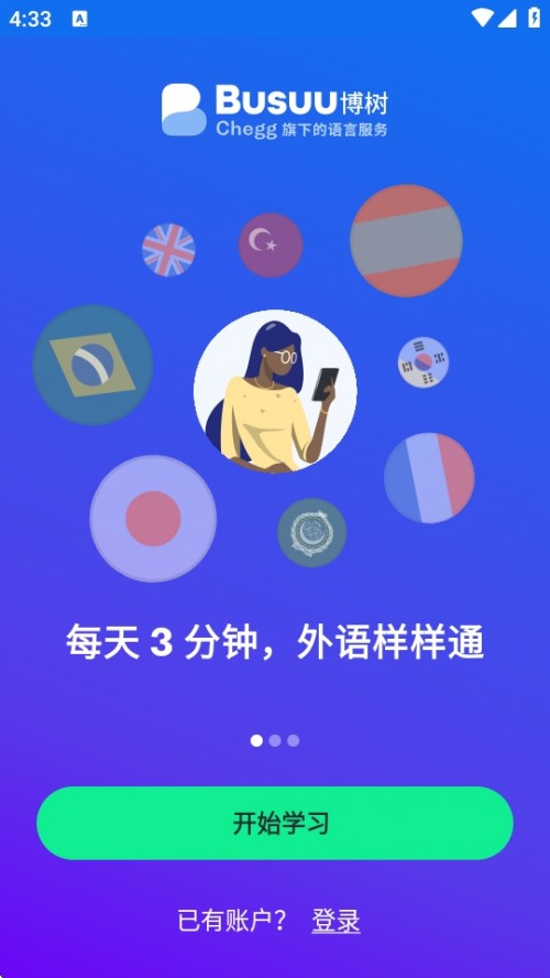 ߼ѧϰAPPذ׿棨Busuuͼ