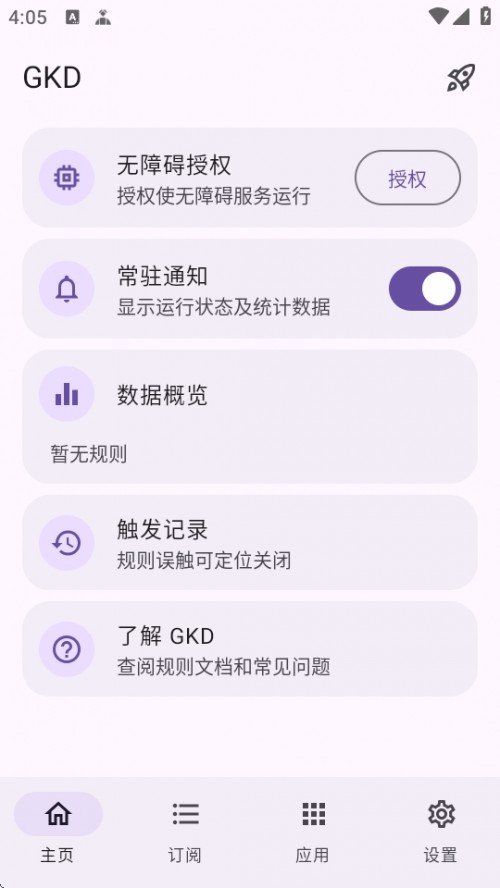 GKD ȥAPPذ׿ͼ