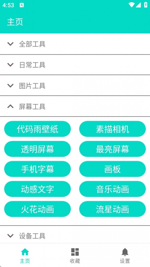 APPֻ氲׿أUtilityToolboxͼ