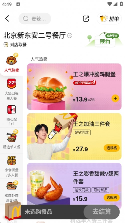 ֻAPPأMcDonaldͼ