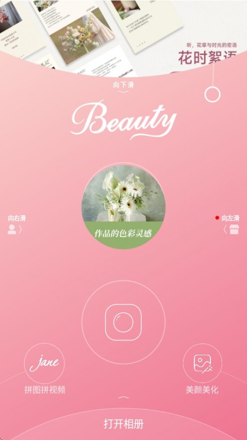 APPذװBeauty Cameraͼ