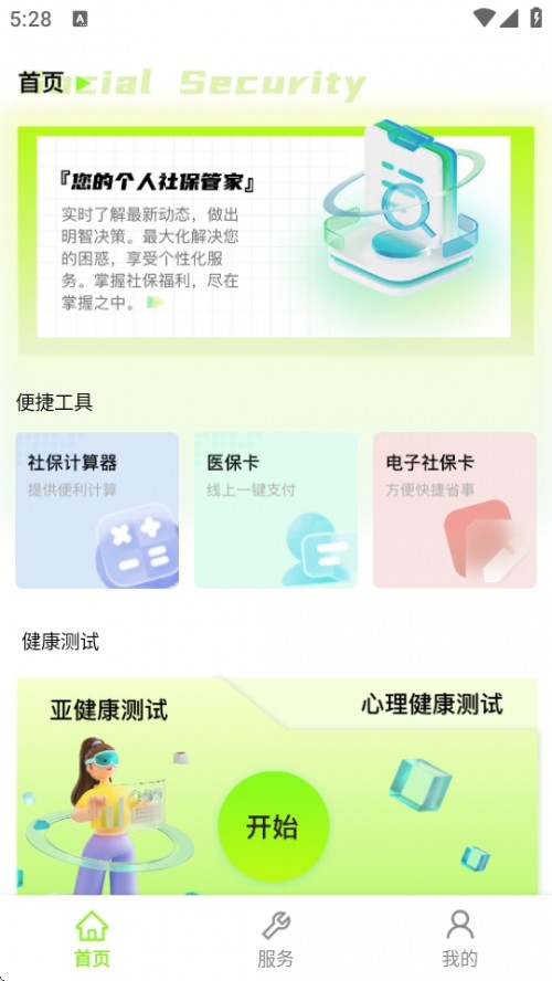 ƶ籣ͨAPP׿2025ͼ